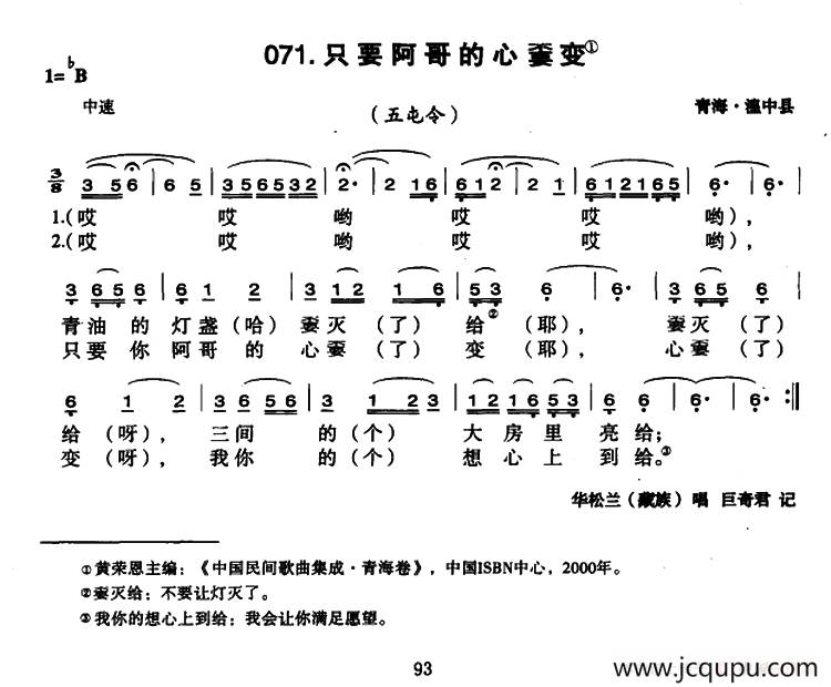 只要阿哥的心嫑变简谱