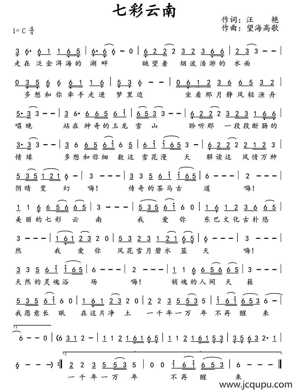七彩云南（汪艳词 望海高歌曲）简谱