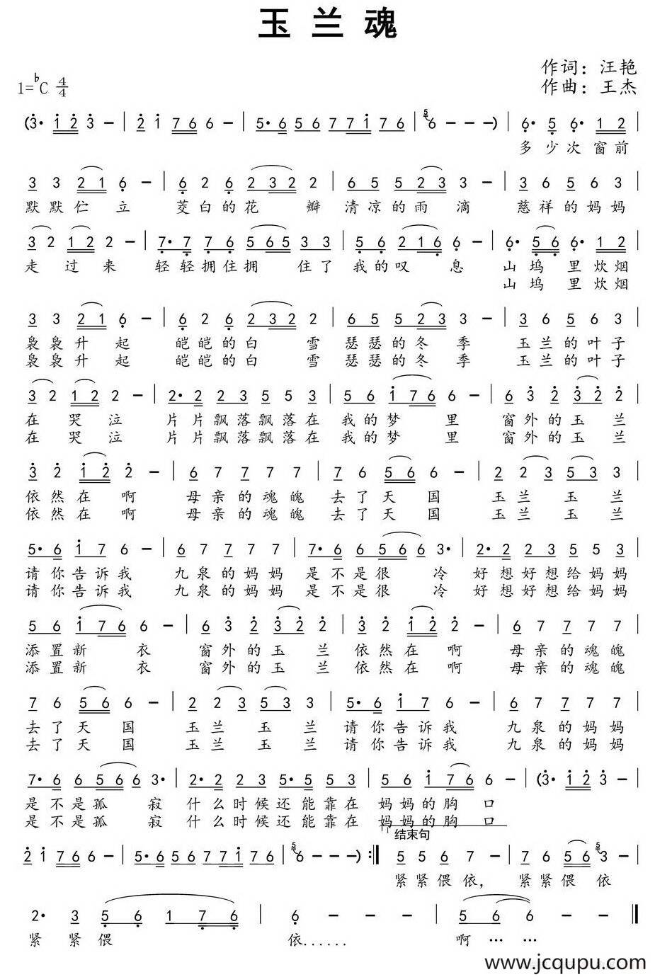 玉兰魂简谱