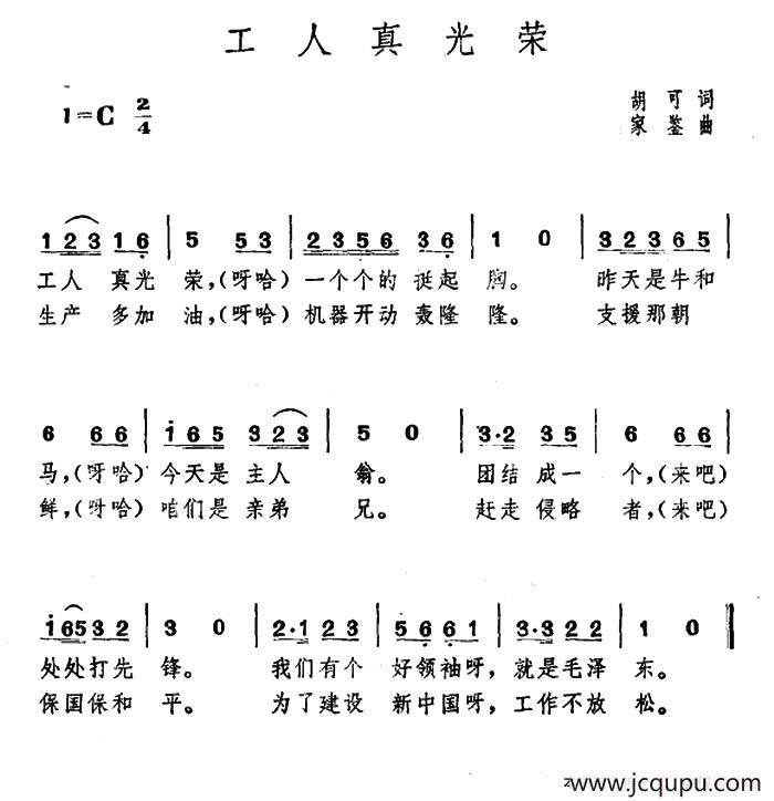 工人真光荣 简谱