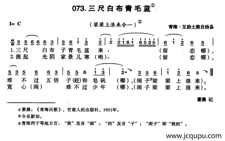 三尺白布青毛蓝简谱