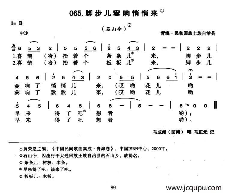 一搭儿油锅里跳上简谱