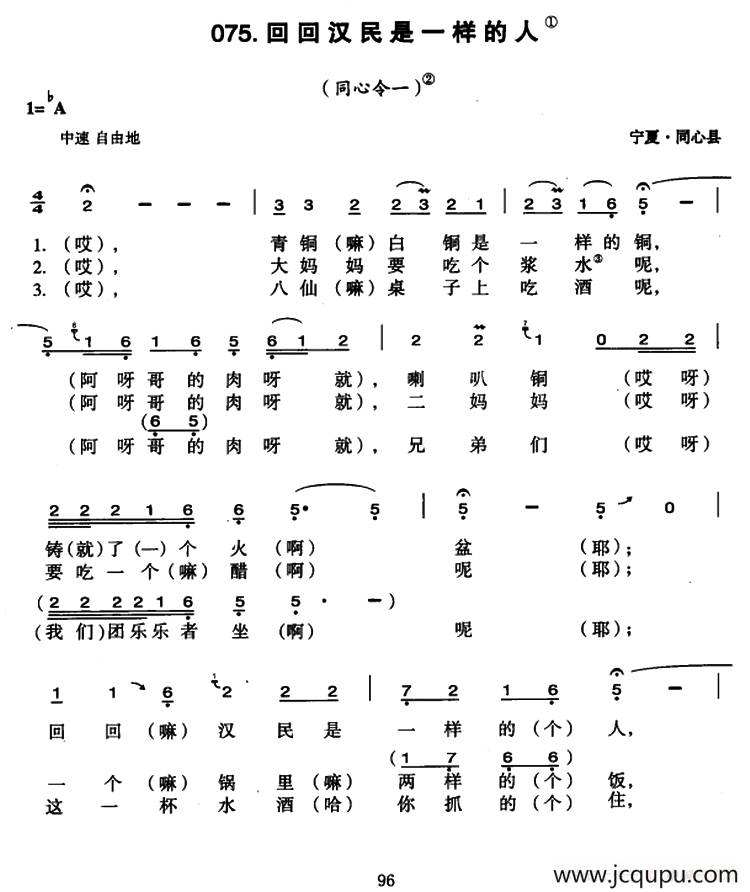回回汉民是一样的人简谱