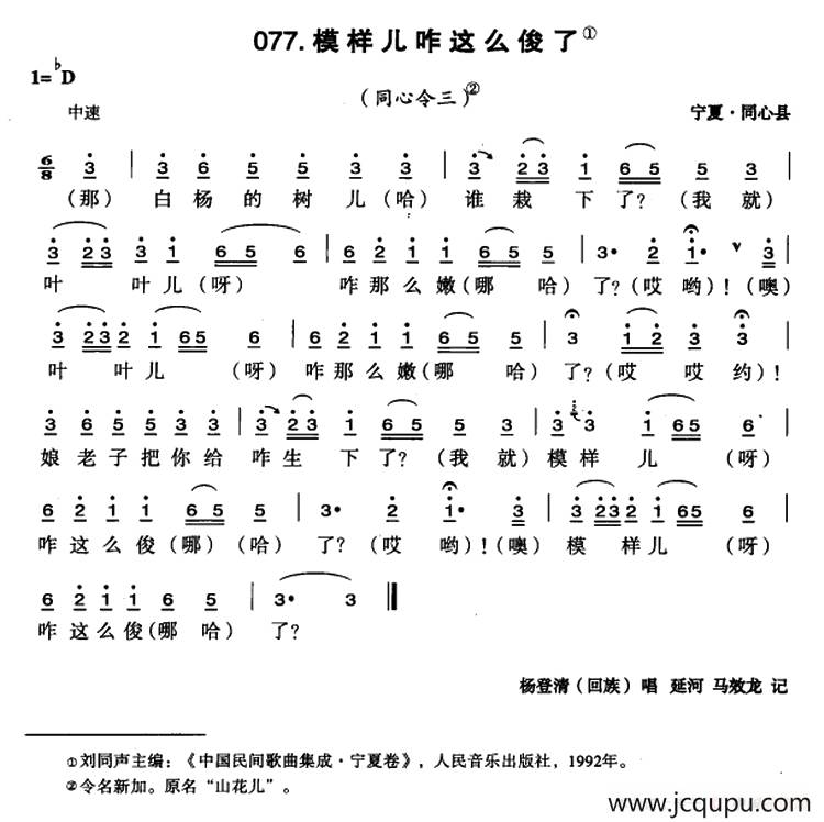 模样儿咋这么俊了简谱