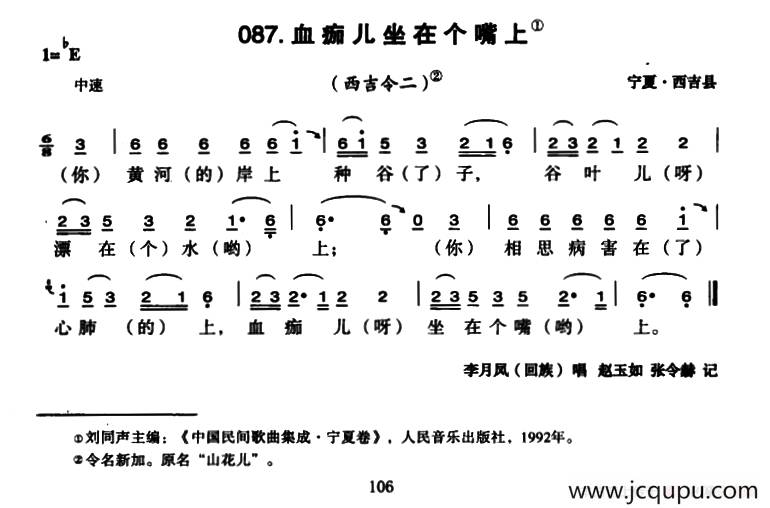 血痂儿坐在个嘴上简谱