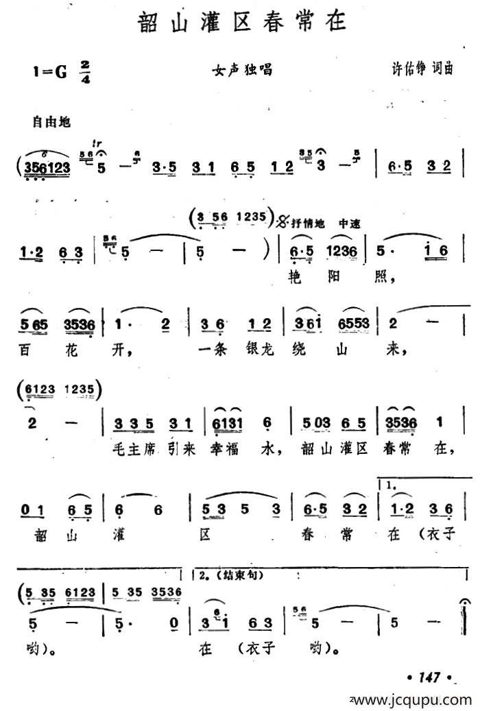 韶山灌区春常在 简谱