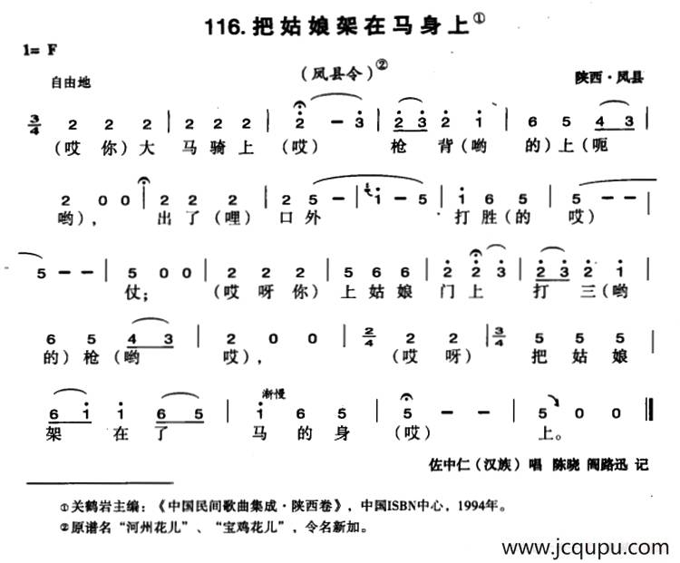 把姑娘架在马背上简谱