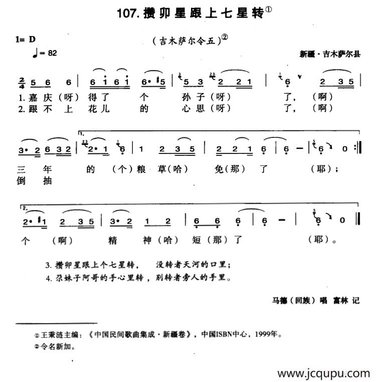攒卯星跟上七星转简谱