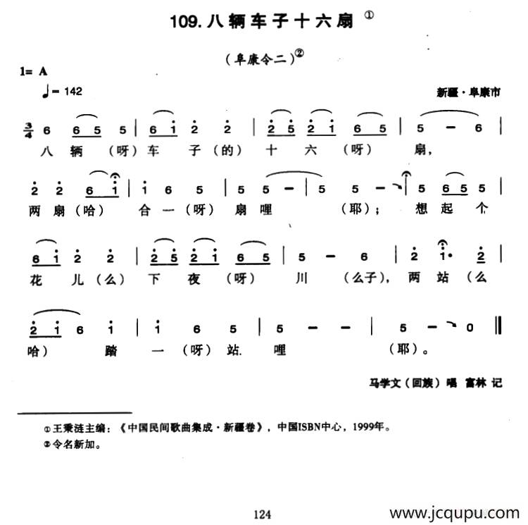 八辆车子十六扇简谱