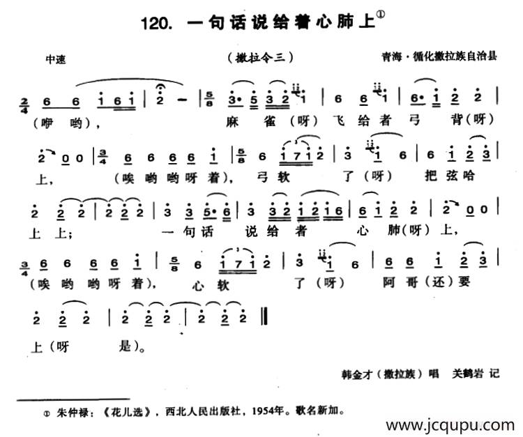 一句话说给着心肺上简谱