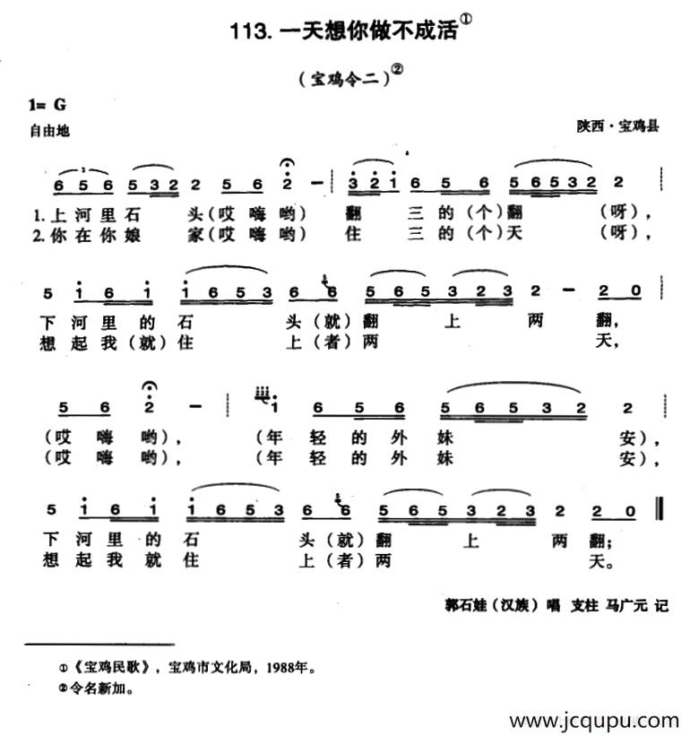 一天想你做不成活简谱