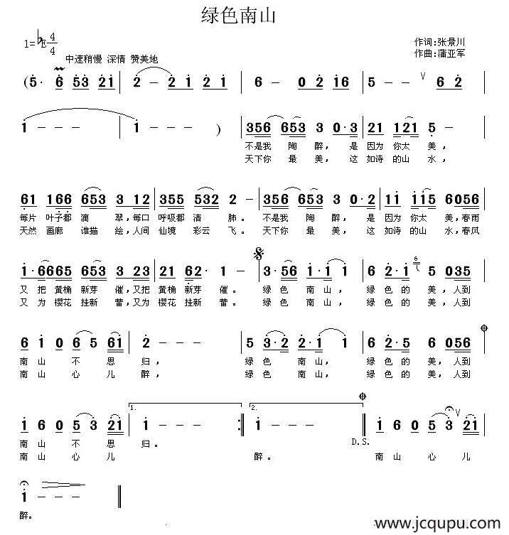 绿色南山（张景川词 蒲亚军曲）简谱