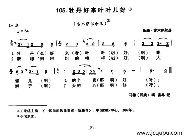 牡丹好来叶叶儿好简谱