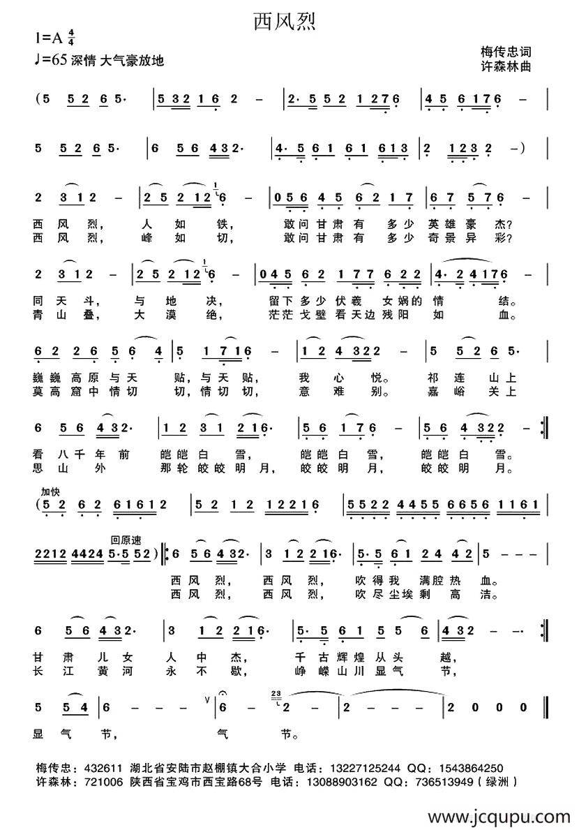 西风烈简谱