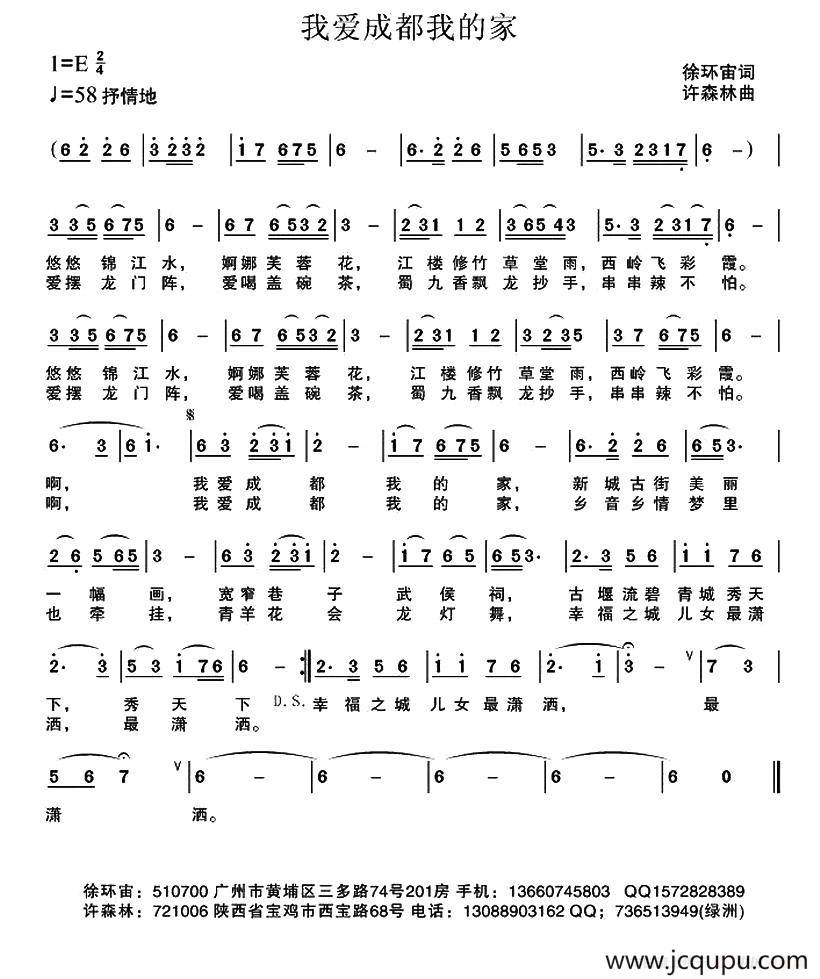 我爱成都我的家简谱