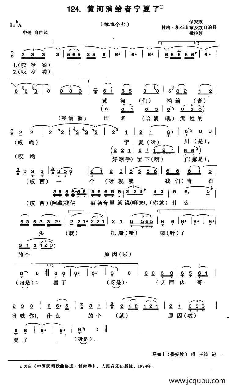 黄河淌给者宁夏了简谱