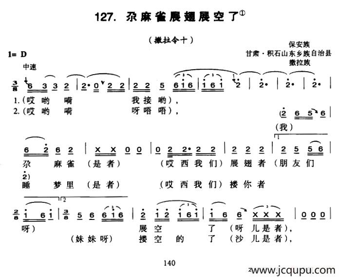 尕麻雀展翅展空了简谱