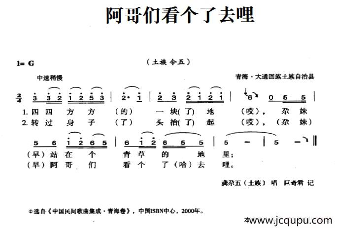 阿哥们看个了去哩简谱