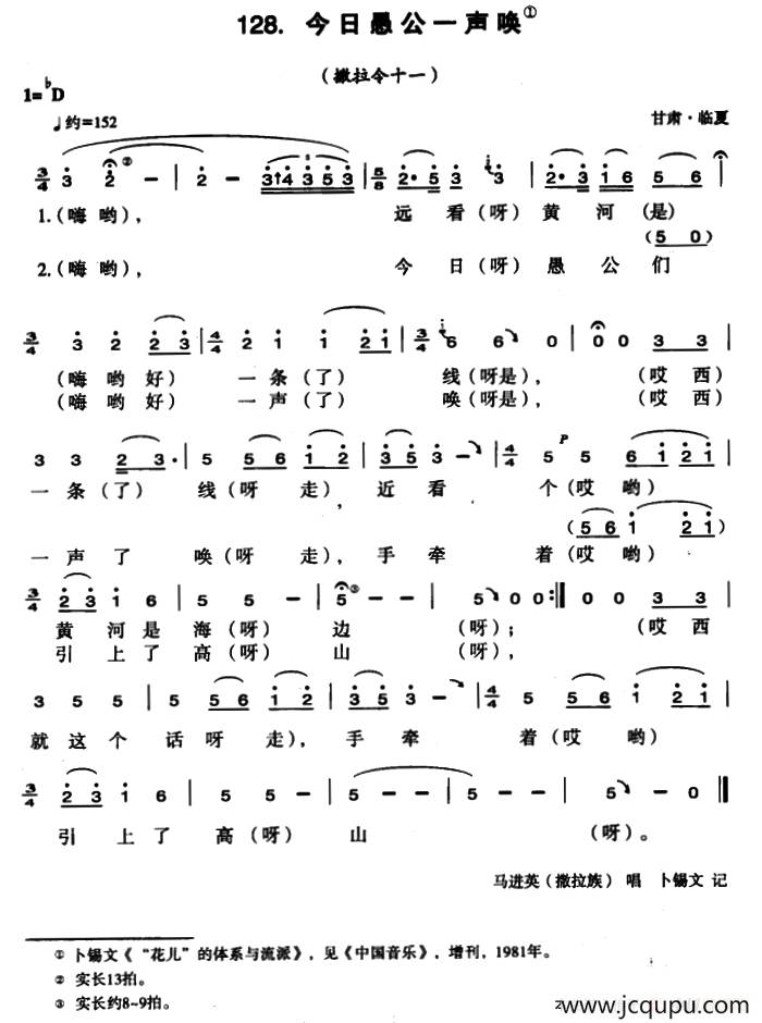 今日愚公一声唤简谱
