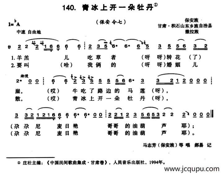 青冰上开一朵牡丹简谱