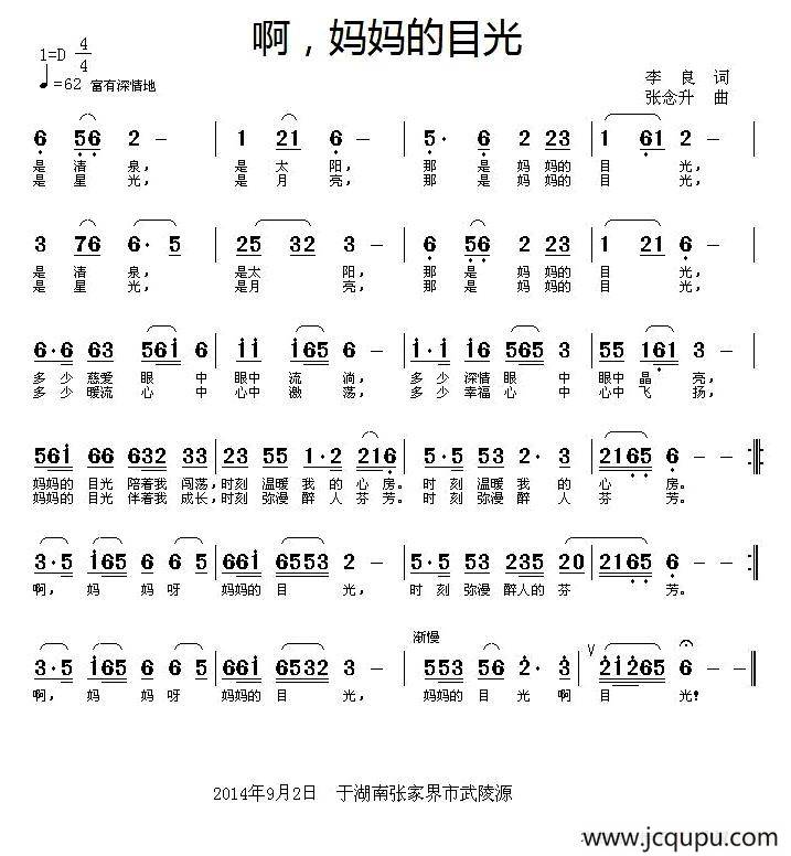 啊，妈妈的目光简谱