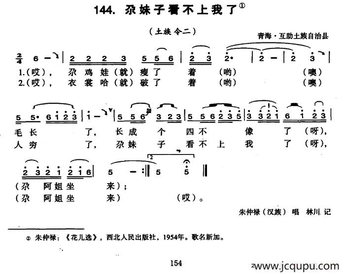 尕妹子看不上我了简谱