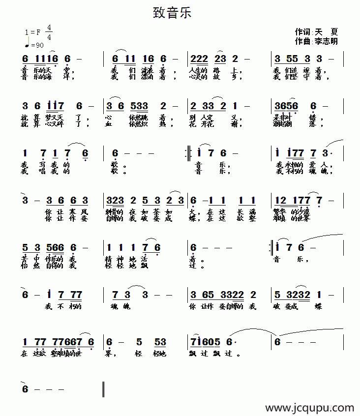 致音乐（天夏词 李志明曲）简谱