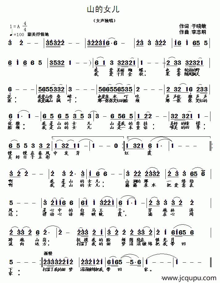 山的女儿（于晓敏词 李志明曲）简谱