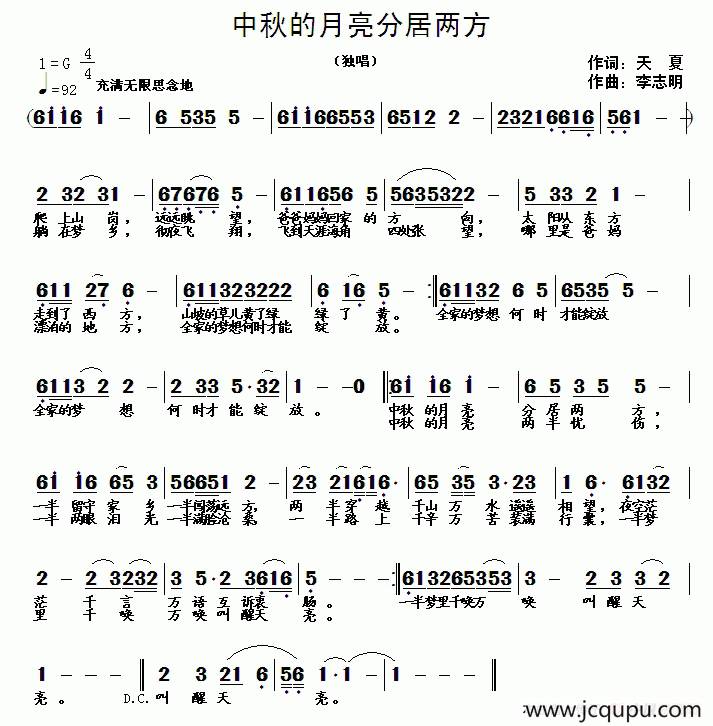 中秋的月亮分居两方简谱