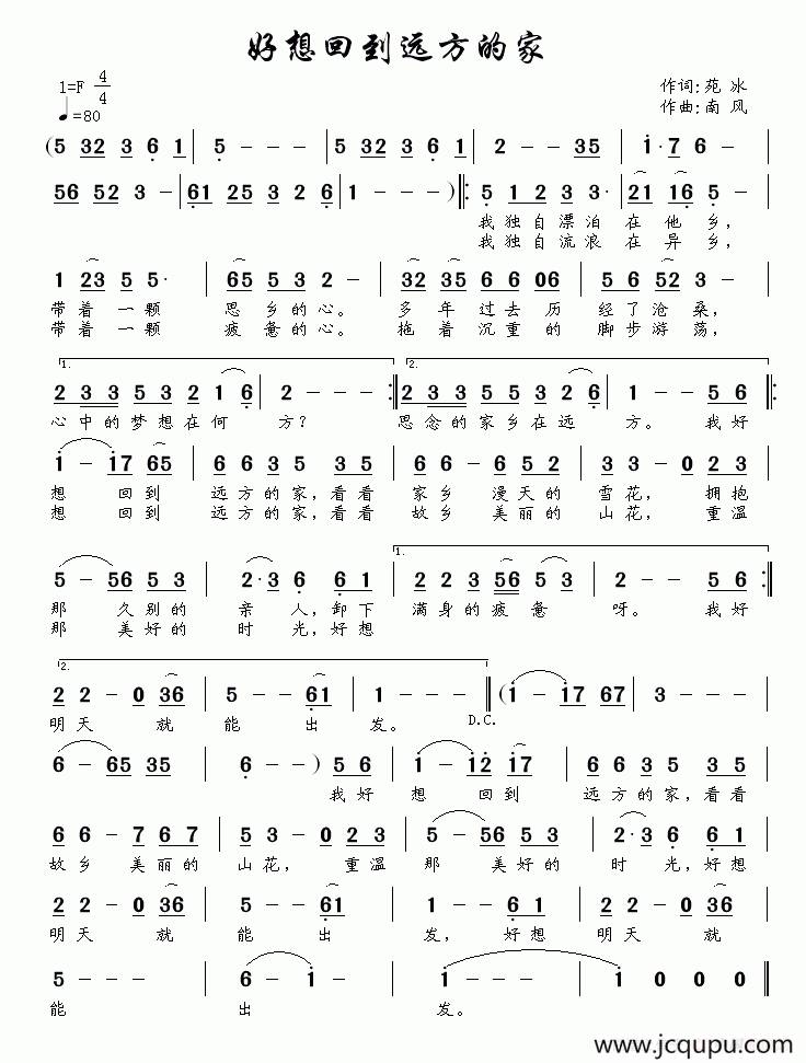 好想回到远方的家简谱