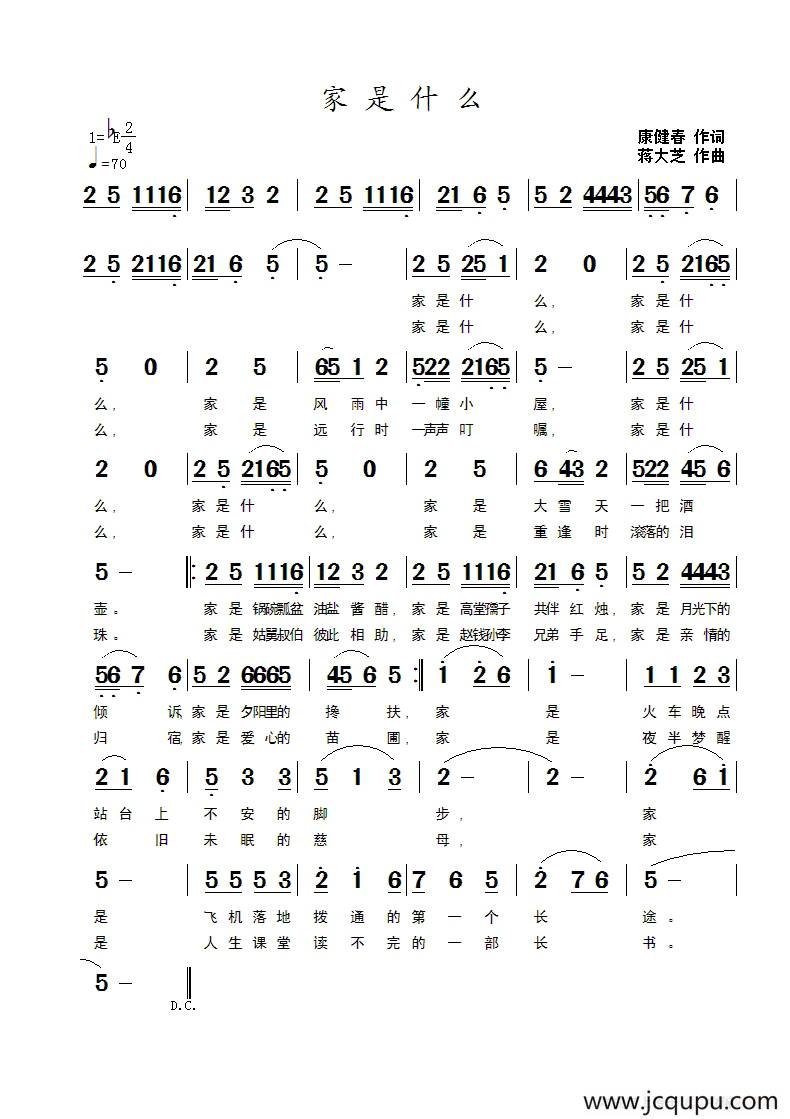 家是什么（康健春词 蒋大芝曲）简谱