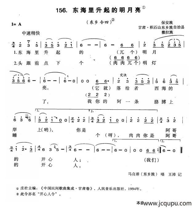 东海里升起的明月亮简谱