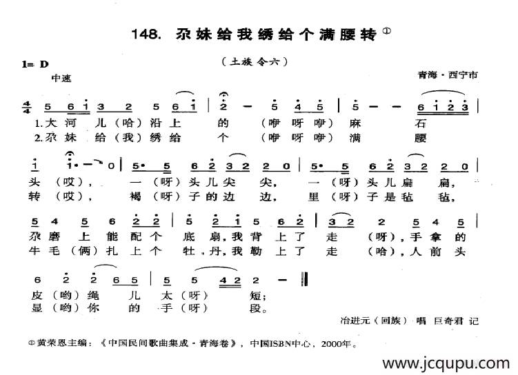 尕妹给我秀个满腰转简谱