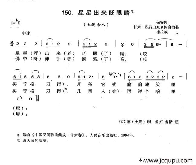 星星出来眨眨眼简谱
