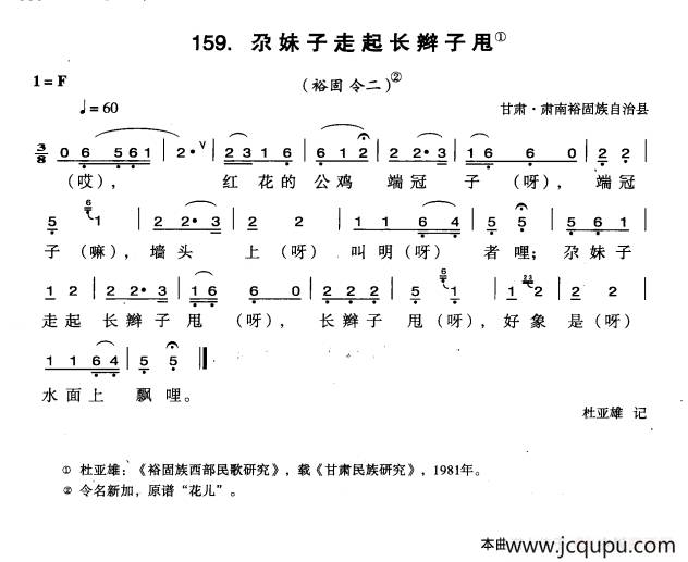 尕妹子走起长辫子甩简谱