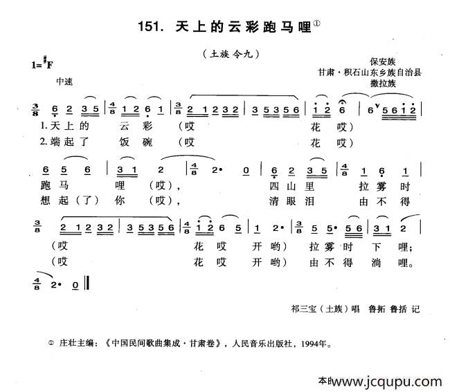 天上的云彩跑马哩简谱