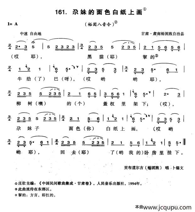 尕妹的面色白纸上画简谱