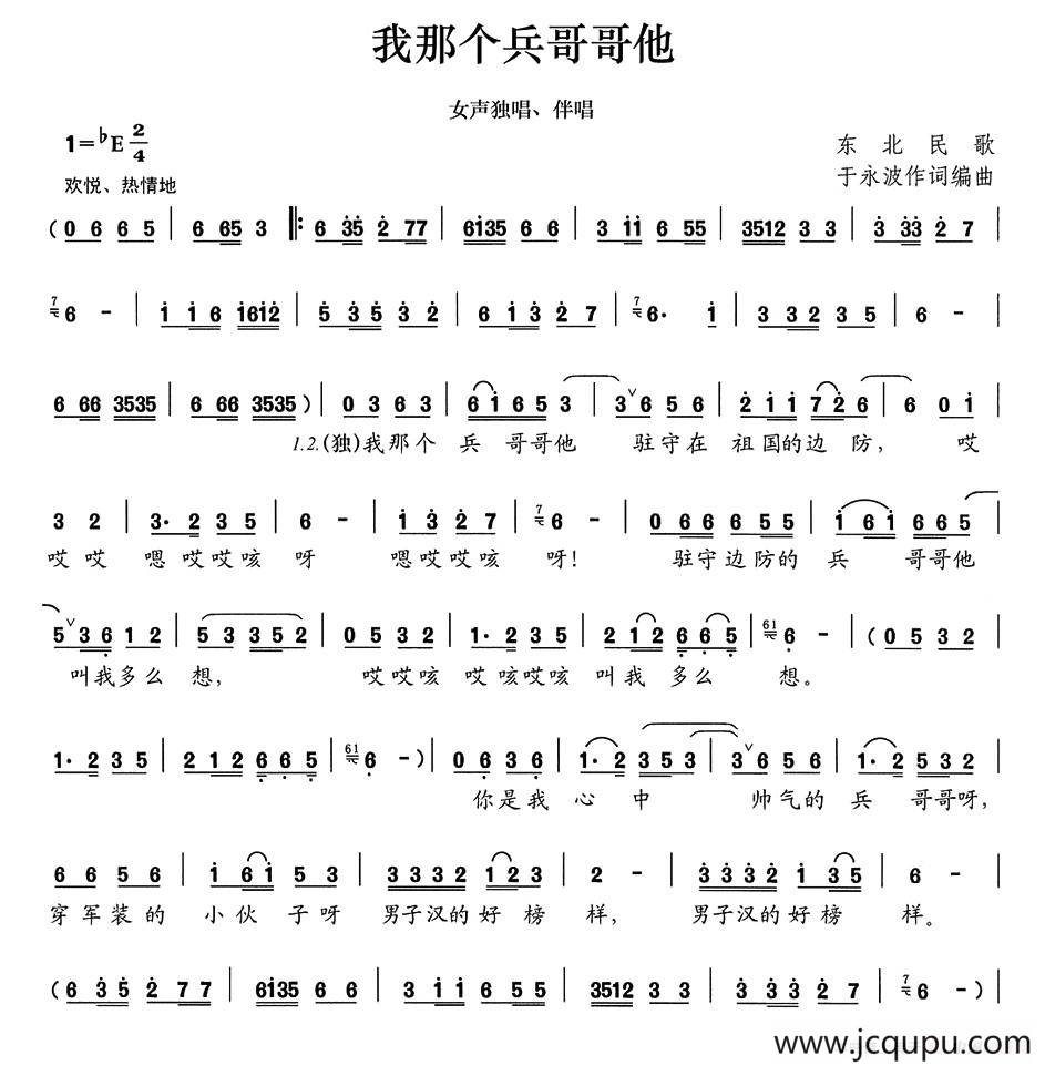 我那个兵哥哥他简谱