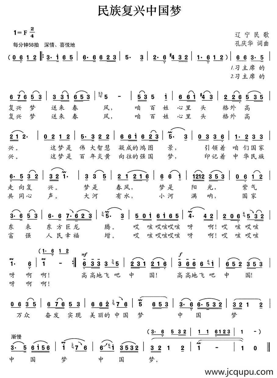 民族复兴中国梦（孔庆华 词曲）简谱