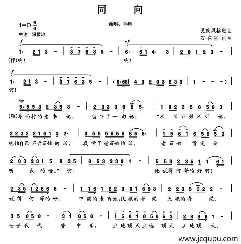 同向简谱