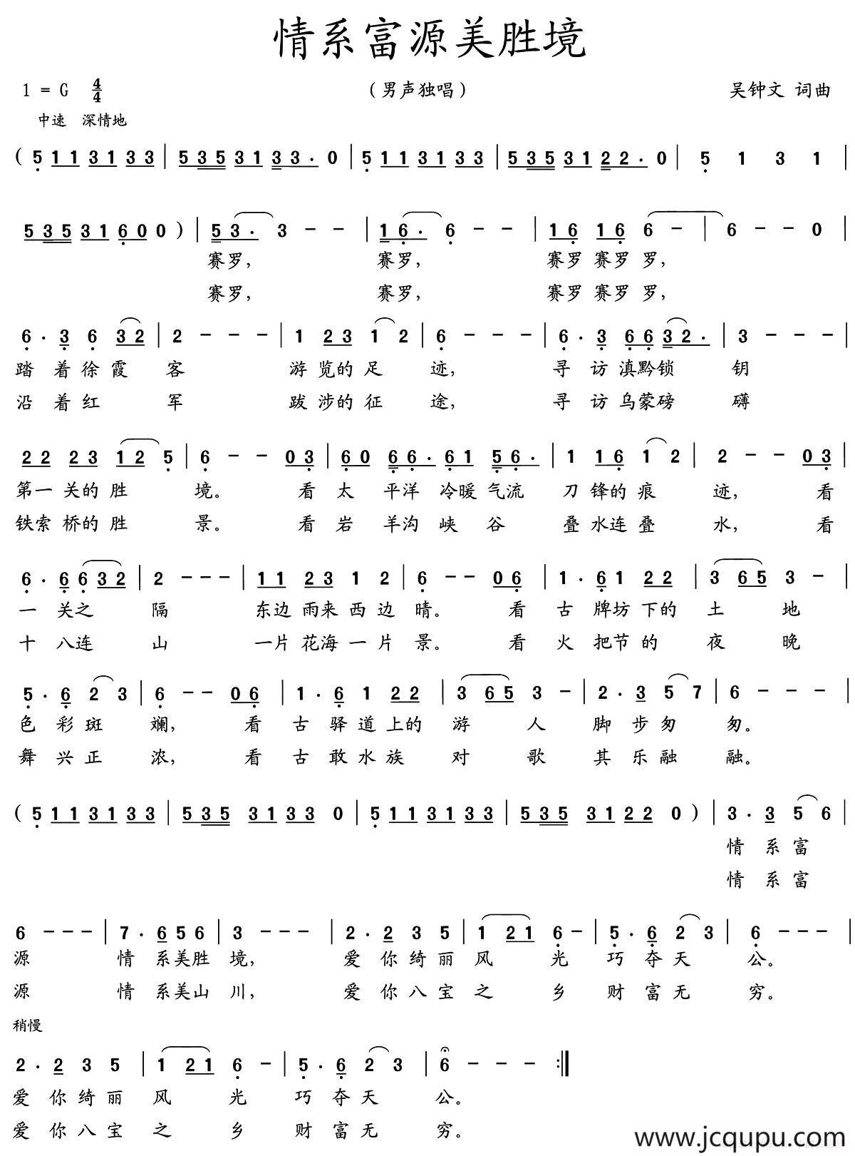 情系富源美胜境简谱