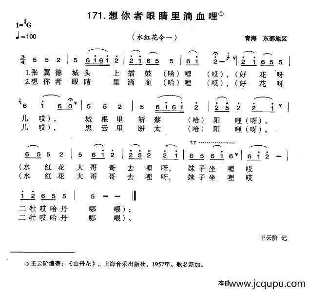 想你者眼睛里滴血哩简谱