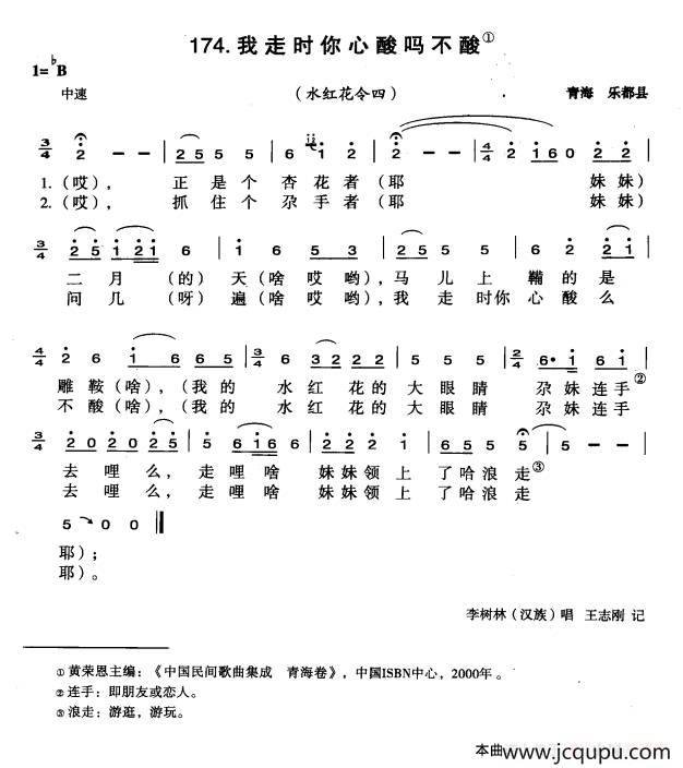 我走时你心酸吗不酸简谱