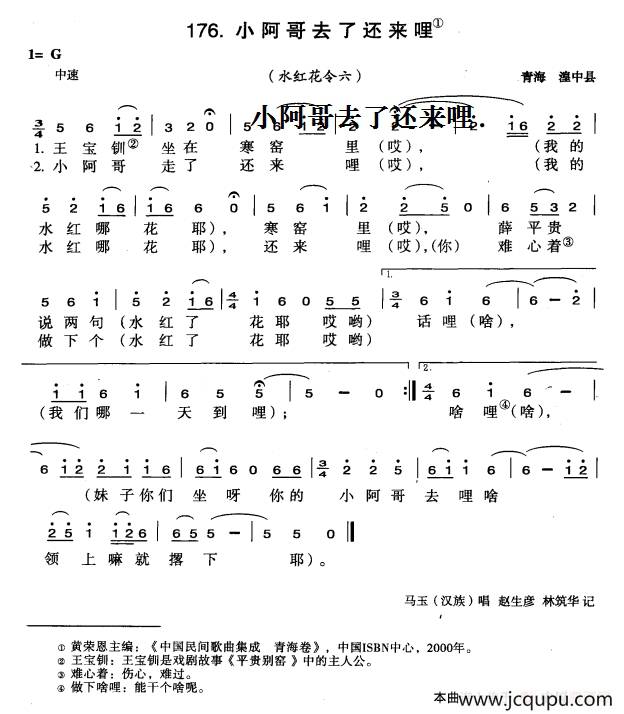 小阿哥去了还来哩简谱