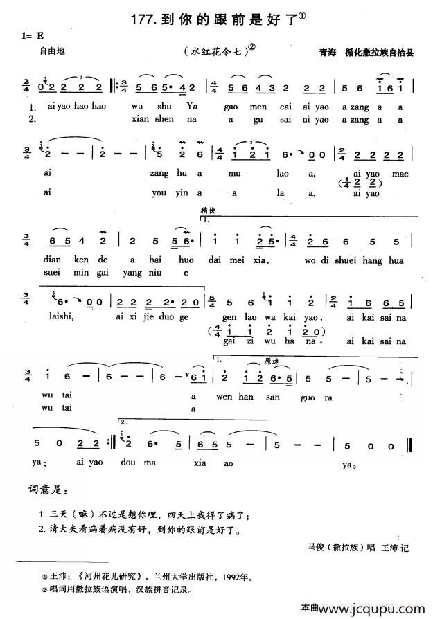 到你的跟前是好了简谱