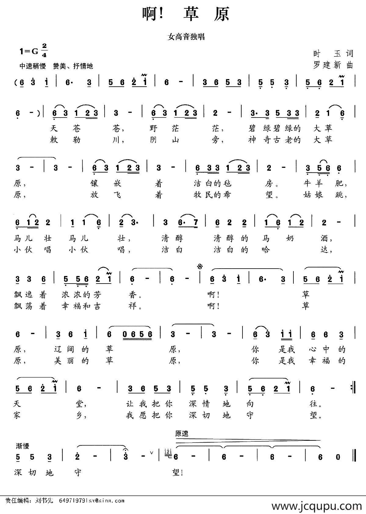 啊！草原（时玉词 罗建新曲）简谱