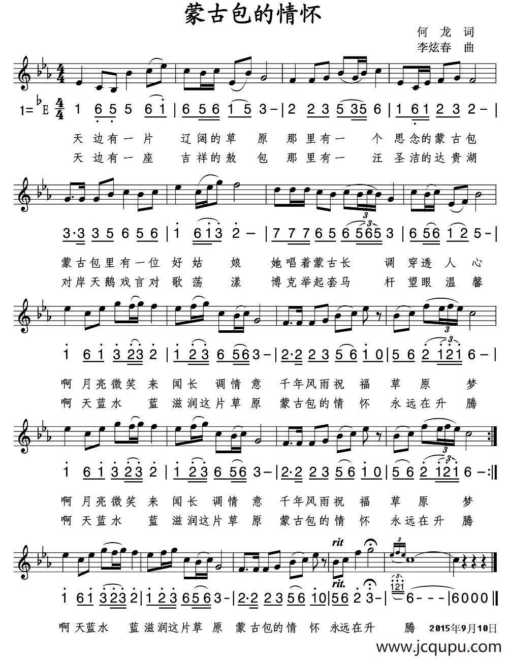 蒙古包的情怀（线简谱混排版）简谱