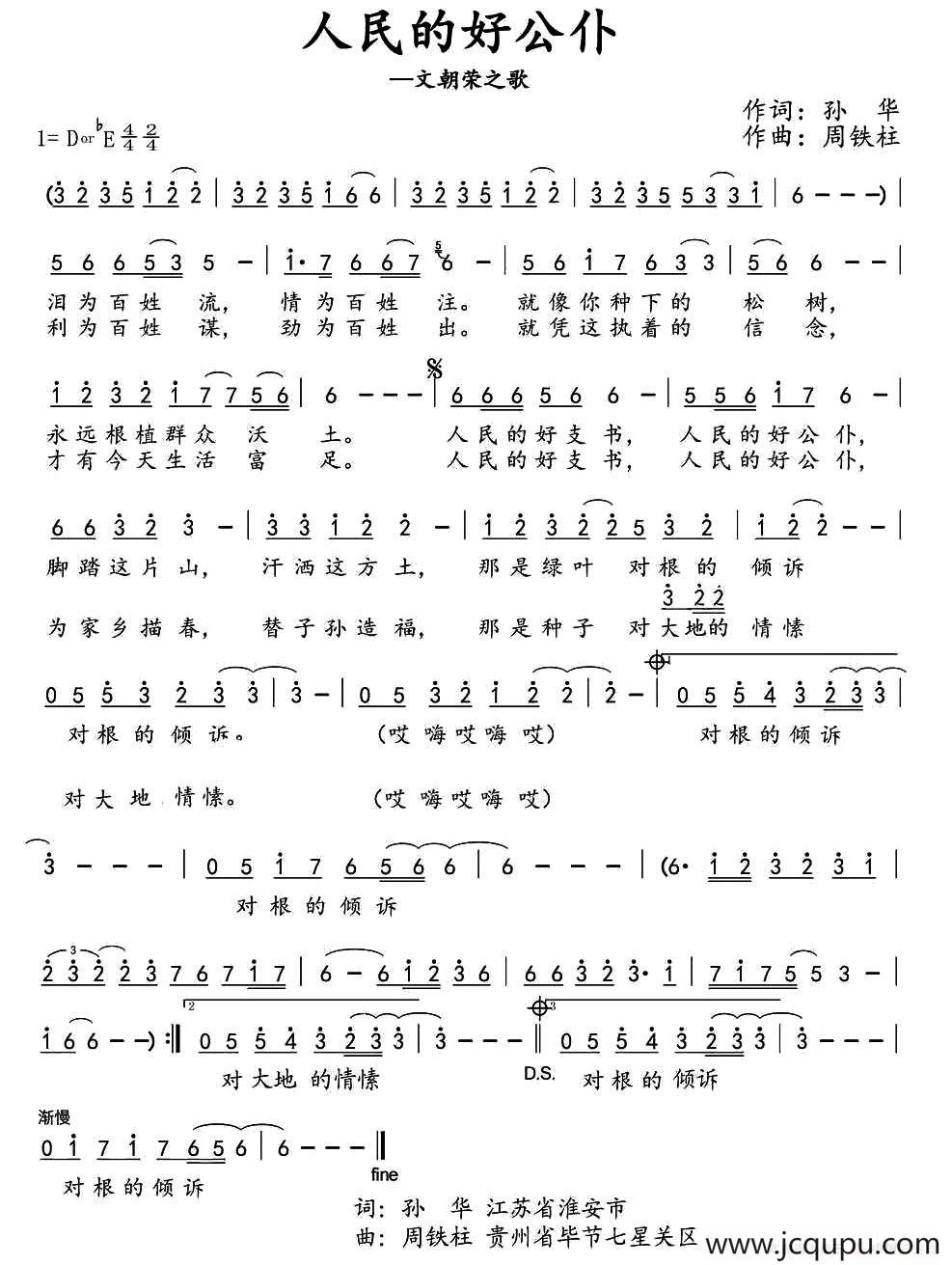 人民的好公仆（孙华词 周铁柱曲）简谱