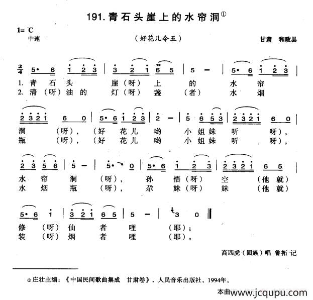 青石头崖上的水帘洞简谱