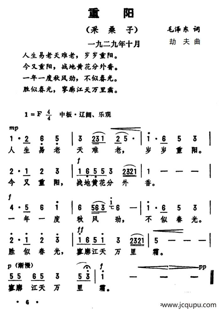 重阳·采桑子简谱